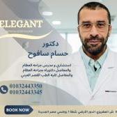 دكتور حسام سافوح