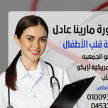 دكتورة مارينا عادل