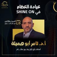 دكتور تامر ابو هميلة