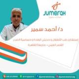 دكتور أحمد سمير