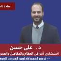 دكتور علي حسن