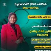 دكتورة رحاب البسطويسى