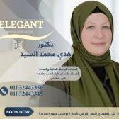 دكتورة هدي محمد السيد