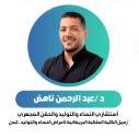 دكتور عبد الرحمن ناهض