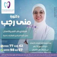 دكتورة منى رجب عبد الرحمن
