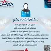 دكتورة غادة زكي