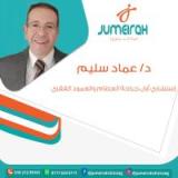 دكتور عماد سليم